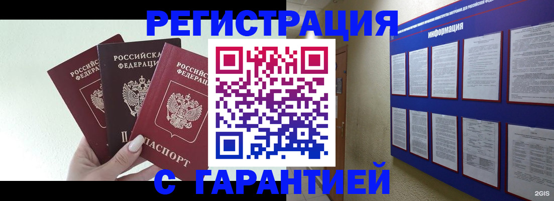 временная регистрация в квартире в Учалы