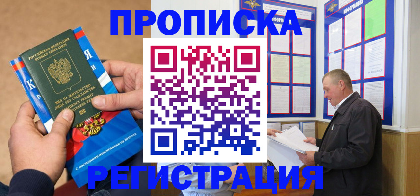 временная регистрация недорого в Учалы